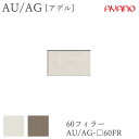 【条件付きで開梱設置】アデル AU/AGAU/AG-□60FR60cm幅 フィラー 高さオーダー(5〜29cm)綾野製作所 AUAG アッシュ正規販売店食器棚 ...