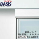 【条件付きで開梱設置】【幅60cm フィラー(高さオーダー・カラーオーダー可)】SS-色60FRBASIS ベイシス アイシス綾野製作所正規販売店