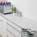 【条件付で設置も可】【幅100cm カウンター用天板(奥行選択)】TN-100SC TN-100SC2BASIS ベイシス アイシス綾野製作所 正規販売店