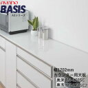 【条件付で設置も可】【幅170cm カウンター用天板(奥行選択)】TN-170SC TN-170SC2BASIS ベイシス アイシス綾野製作所 正規販売店