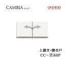 【条件付で設置も可】【幅60cm 高さ30cm 上置き 開き戸】CC-(色)60Pカンビア CAMBIA インデックス Index Iシリーズ綾野製作所 正規販...