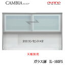 【開梱設置】【幅160cm ロータイプ 上キャビネット ガラス扉 】IL-160FSカンビア CAMBIA インデックス Index Iシリーズ綾野製作所 正規...