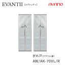 【開梱設置】エヴァンティ AW/AK-70VL/VR【幅70cm 食器収納キャビネット】綾野製作所 EVANTIIキッチン収納食器棚ダイニングボード【正規販売店...