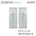 【開梱設置】エヴァンティ AW/AK-80VL/VR【幅80cm 食器収納キャビネット】綾野製作所 EVANTIIキッチン収納食器棚ダイニングボード【正規販売店...