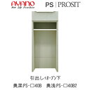 【開梱設置】プロージット プライム 下キャビネットPS-色40B 引出し+オープン【幅40cm 奥深(奥行50cm)タイプ(カラーオーダー可)】PROSIT 綾...