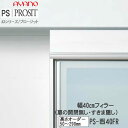 【条件付きで開梱設置】プロージット プライム PS-色40FR【幅40cm フィラー(高さオーダー・カラーオーダー可)】PROSIT 綾野製作所正規販売店