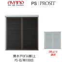 【開梱設置】プロージット プライム 上キャビネットPS-D/W100US引き戸(ガラス扉)【幅100cm ガラス色選択】PROSIT 綾野製作所正規販売店