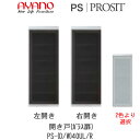 【開梱設置】プロージット プライム 上キャビネットPS-D/W40UL/R開き戸(ガラス扉)【幅40cm 開閉方向・ガラス色選択】PROSIT 綾野製作所正規販...