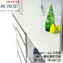 【条件付きで開梱設置】【幅60cm カスタマイズ天板(奥深(奥行50cm)タイプ・カラー選択)】PN-60色Z ハイグロスシートプロージット プライム PROS...