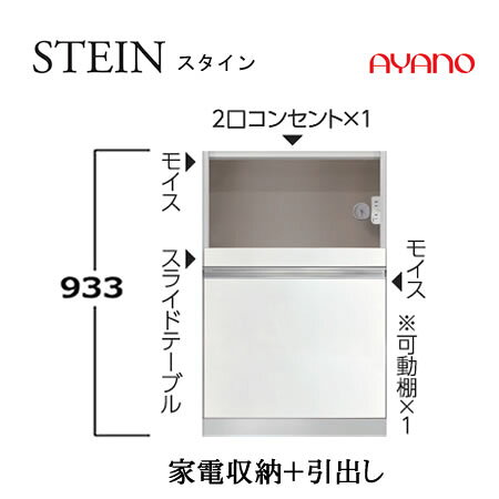 【条件付で設置も可】スタイン STEIN SW SW-(色)60G SW-(色)60G2【幅60cm 下キャビネット 家電収納+引出し】奥行50/45cm選択スイフト SWIFT綾野製作所 正規販売店キッチン収納 [2]