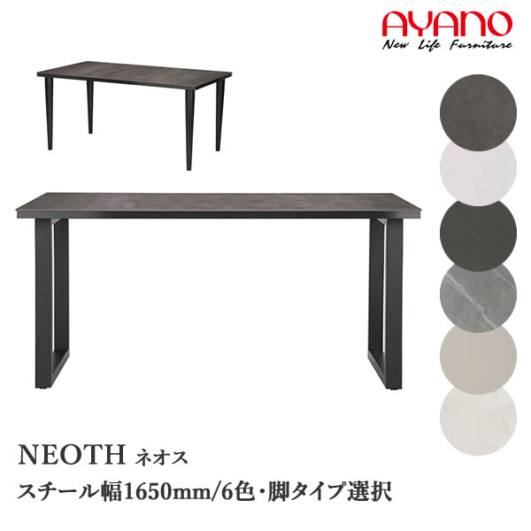 【開梱設置】NEOTH　ネオス　EQ-(色)165TQN/TWN　EP-(色)165TPN幅165cm セラミックテーブル　ダイニングテーブル綾野製作所正規販売店のサムネイル