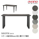 【開梱設置】NEOTH ネオス EQ-(色)200TQN/TWN EP-(色)200TPN幅200cm セラミックテーブル ダイニングテーブル綾野製作所正規販売...
