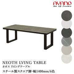 https://thumbnail.image.rakuten.co.jp/@0_mall/communication/cabinet/ayano_fiona/table/neothliving140ga.jpg