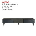 【開梱設置】ゼノノワール 200cm幅ローボード前板:ラッピング天板:セラミックZC-色200LB色XENO NOIR綾野製作所正規販売店