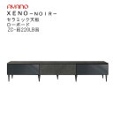 【開梱設置】ゼノノワール 220cm幅ローボード前板:ラッピング天板:セラミックZC-色220LB色XENO NOIR綾野製作所正規販売店