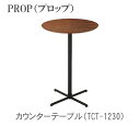 PROP プロプ カウンターテーブルTCT-1230TOCOM interior(トコムインテリア)あずま工芸