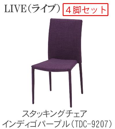 LIVE ライブ スタッキングチェア 4脚セットTDC-9202 TDC-9205 TDC-9207 TDC-9209TOCOM interior(トコムインテリア)あずま工芸 [3]
