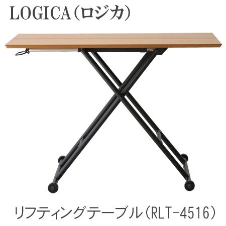 LOGICA　ロジカ　リフティングテーブルRLT-4516昇降式テーブル TOCOM　interior（トコムインテリア）あずま工芸
