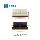 【ポイント10倍 〜8/21 AM9:59まで】【開梱設置】EDDA エッダ 2P ソファ LS30302A-EL0E2/E1/E3/E4 LS30302A-E...