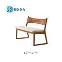 楽天インテリア　コミュニケーション【ポイント15倍 ～4/11 AM9：59まで】EDDA エッダ LDベンチ　DC33202S-EL0E2/E1/E3/E4 北欧デザイン朝日木材加工