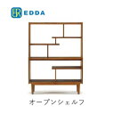 楽天インテリア　コミュニケーション【ポイント15倍 ～5/16 AM9：59まで】EDDA エッダ　オープンシェルフ　SH30503M-EL000幅90cm　キャビネット 北欧デザイン朝日木材加工