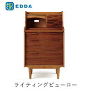 【ポイント10倍 〜10/27 AM9:59まで】【開梱設置】EDDA エッダ ライティングビューロー DB30102M-EL000キャビネット 北欧デザイン朝...