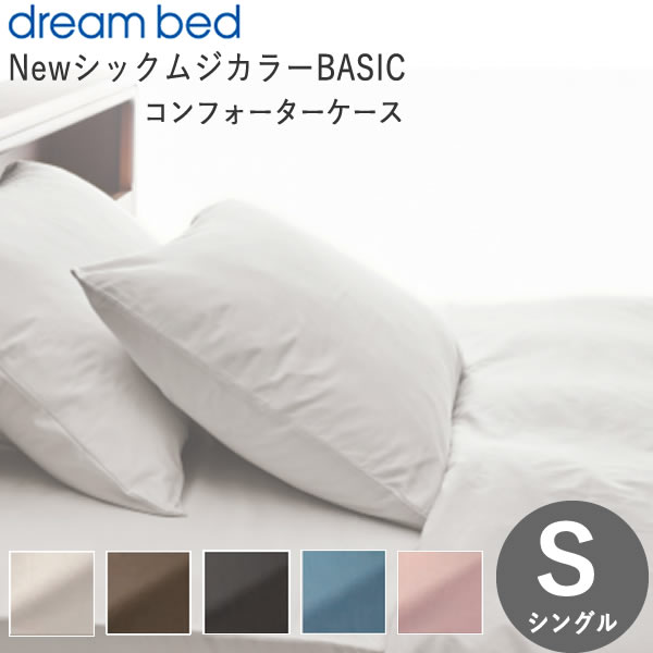 楽天市場】コンフォーターケース シングルの通販