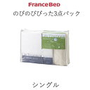 のびのびぴった 3点パック シングル 幅97cmホワイト ベージュリクライニングベッド用ベッドパッド、マットレスカバー、枕カバーのセット電動ベッド用寝具介護用 ...