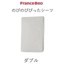 のびのびぴった シーツ ダブル 幅140cmホワイトリクライニングベッド用マットレスカバー 電動ベッド用マットレスカバー介護用 抗菌防臭加工フランスベッド寝装品