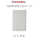 のびのびぴった シーツ シングル 幅97cmホワイト ベージュリクライニングベッド用マットレスカバー 電動ベッド用マットレスカバー介護用 抗菌防臭加工フランスベ...