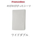 のびのびぴった シーツ　ワイドダブル　幅154cmホワイトリクライニングベッド用マットレスカバー　電動ベッド用マットレスカバー介護用　抗菌防臭加工フランスベッド寝装品