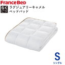 らくピタ ラグジュアリーキャメルベッドパッド Sシングル 幅97×長さ195cmフランスベッドずれにくい 日本製敷きパッド ベッドメーキング寝装品