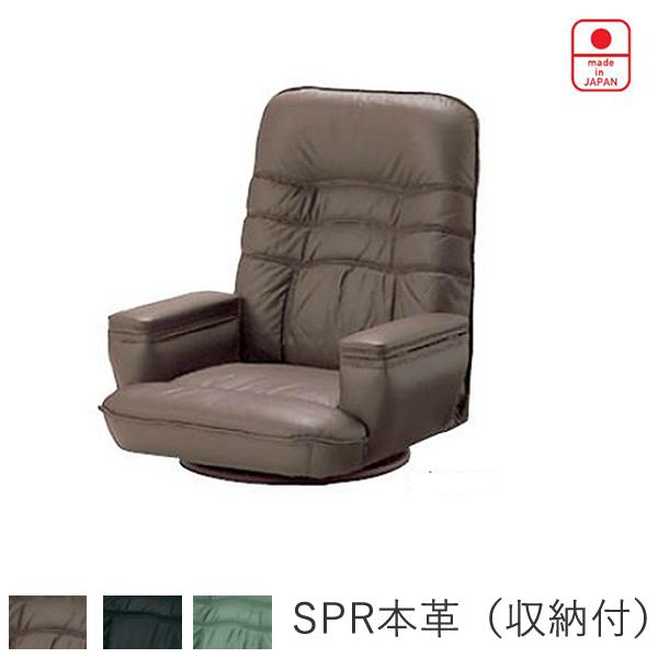 SPR本革 収納付 座椅子業務用家具大手メーカー ヒカリファニチャー日本製 本革使用無段階角度調節付