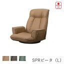 【5%OFF 〜7/3 AM9:59まで】SPRビータ(L)(肘ポケット付) 座椅子業務用家具大手メーカー ヒカリファニチャー日本製 本革使用無段階角度調節付