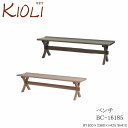 KIOLI(キオリ) 160ベンチ BC-16185RGO/RNOイバタインテリア飛騨の家具Rifaction リファクション