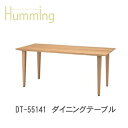 Humming(ハミング)DT-55141 ダイニングテーブルイバタインテリア飛騨の家具飛騨古川 日本製
