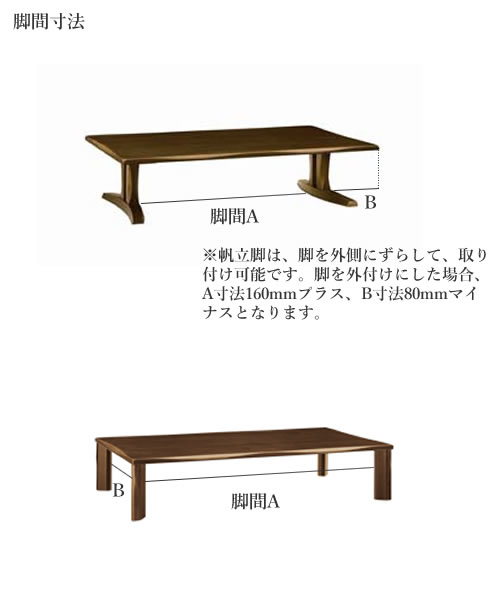 木楽　180座卓帆立脚　4本脚選択可FT-60138　FT-60138-4【受注生産品】フロアテーブル（受注生産）イバタインテリア飛騨の家具飛騨古川　日本製和風　ジャパニーズスタイル　古民家風