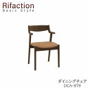 ハーフアームチェア DCA-879 ROB/ROW/RNORifaction Basic Styleリファクション ベーシックスタイルイバタインテリア飛騨の家具...