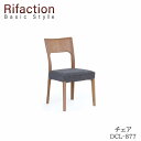 【ポイント10倍 ～4/11 AM9：59まで】チェア DCL-877 ROB/ROW/RNORifaction Basic Styleリファクション ベーシックスタイルイバタインテリア飛騨の家具Rifaction リファクション