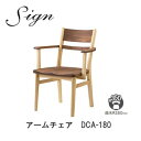 sign(サイン) DCA-180 WR アームチェアウォールナット材・オーク材使用イバタインテリア飛騨の家具飛騨古川 日本製