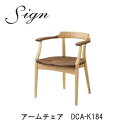 sign(サイン) DCA-K184 WR アームチェアウォールナット材・オーク材使用イバタインテリア飛騨の家具飛騨古川 日本製