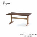 sign(サイン) DT-K45190-2 WR 135cm幅ダイニングテーブル(帆立脚)ウォールナット材・オーク材使用【受注生産】イバタインテリア飛騨の家具飛...