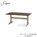 sign(サイン) DT-K50190-2 WR 150cm幅ダイニングテーブル(帆立脚)ウォールナット材・オーク材使用イバタインテリア飛騨の家具飛騨古川 日本...
