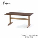 sign(サイン) DT-K61190-2 WR 185cm幅ダイニングテーブル(帆立脚)ウォールナット材・オーク材使用イバタインテリア飛騨の家具飛騨古川 日本...