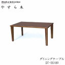 やすら木 150ダイニングテーブル DT-50189イバタインテリア飛騨の家具飛騨古川 日本製