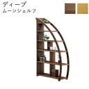 【ポイント10倍 〜5/16 AM9:59まで】ディープ2 ムーンシェルフDEEP2 ビート ウォールナット オーク