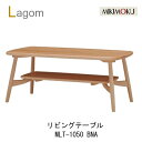 【ポイント10倍 〜8/21 AM9:59まで】ミキモク ラーゴム リビングテーブル 幅100cm奥行49cmMLT-1050 BNA/BBRビーチナチュラル色...