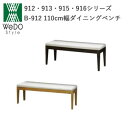 【ポイント5倍 〜7/3 AM9:59まで】B-912(110) 110ダイニングベンチ912シリーズ オーク株式会社ウィドゥ・スタイル(旧 大塚家具製造販売株...