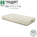 【ポイント16倍 〜8/21 AM9:59まで】MA-グラシア3 SD セミダブル エアループ マットレスノンコイルマットレス株式会社ウィドゥ・スタイル(旧 大...