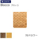 【20%OFF 〜5/16 AM9:59まで】【開梱設置】ブロッコ 70ドロワー2素材より選択オーク ウォールナットLEGNATEC レグナテック CLASSE...